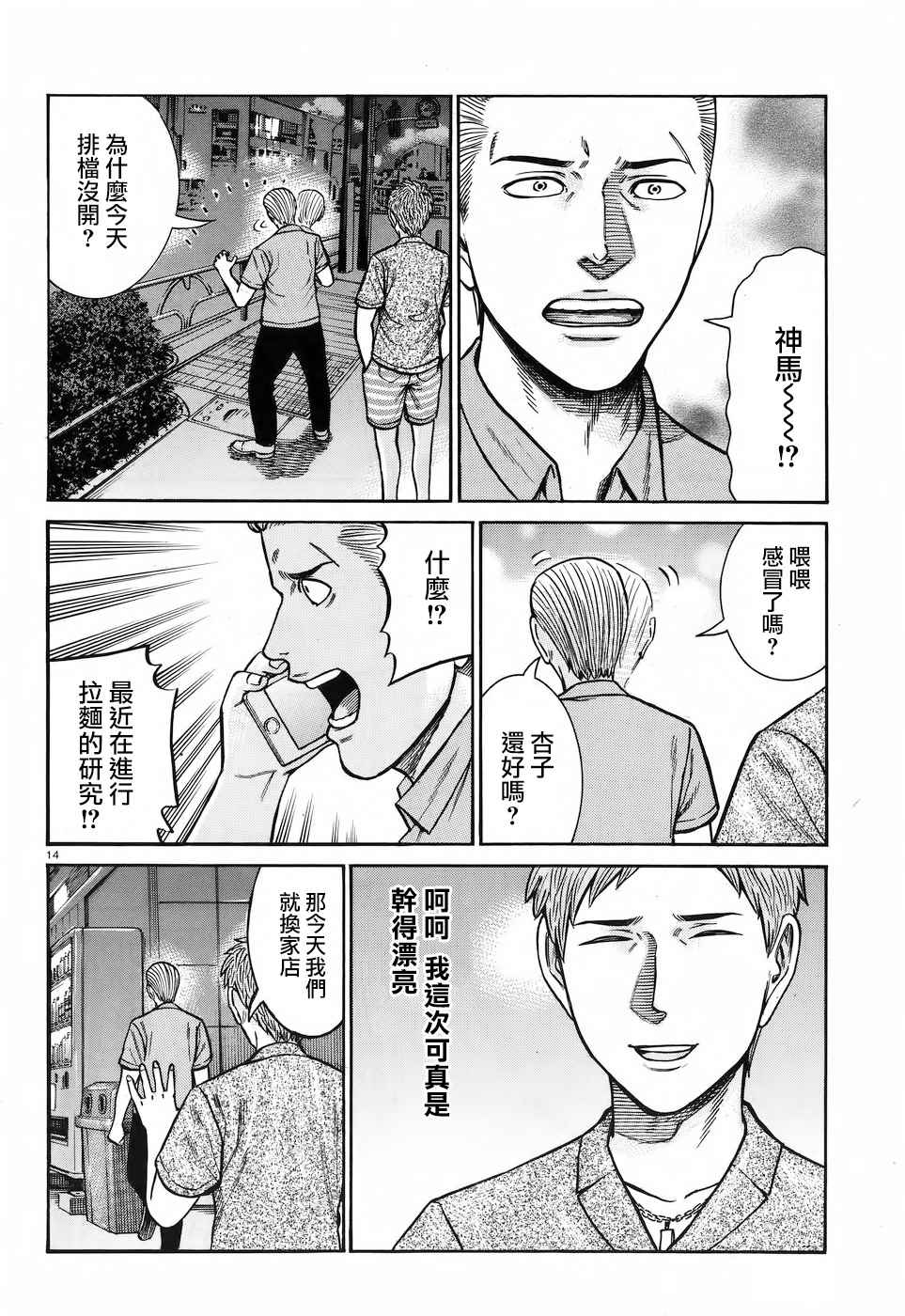 《黑社会的超能力女儿》漫画最新章节第73话免费下拉式在线观看章节第【14】张图片