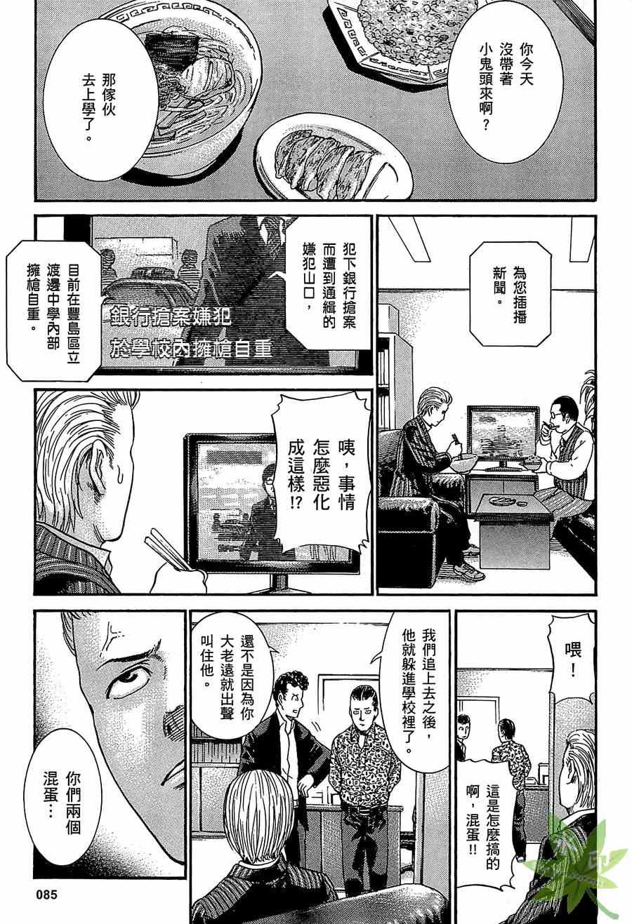 《黑社会的超能力女儿》漫画最新章节第1卷免费下拉式在线观看章节第【85】张图片