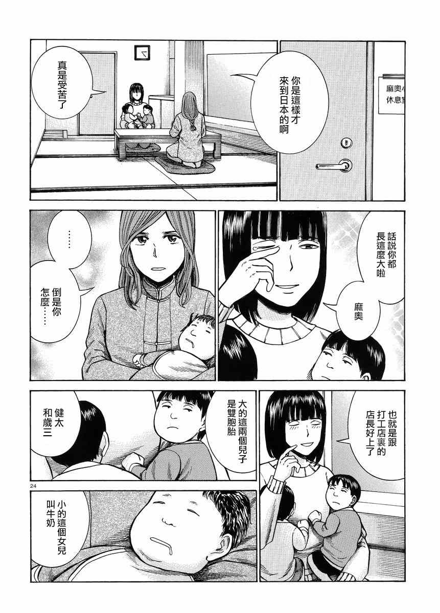 《黑社会的超能力女儿》漫画最新章节第51话免费下拉式在线观看章节第【24】张图片