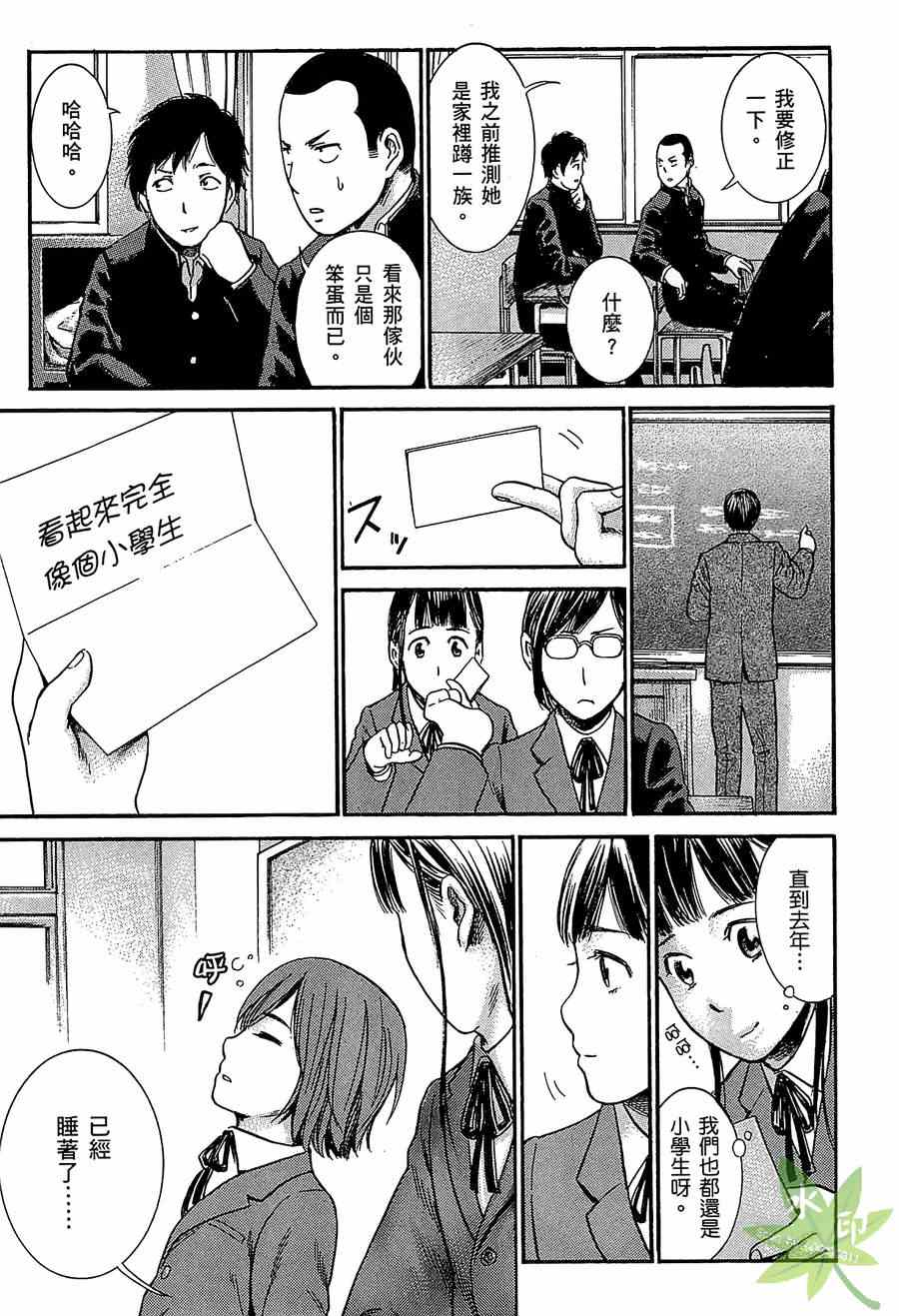 《黑社会的超能力女儿》漫画最新章节第1卷免费下拉式在线观看章节第【79】张图片