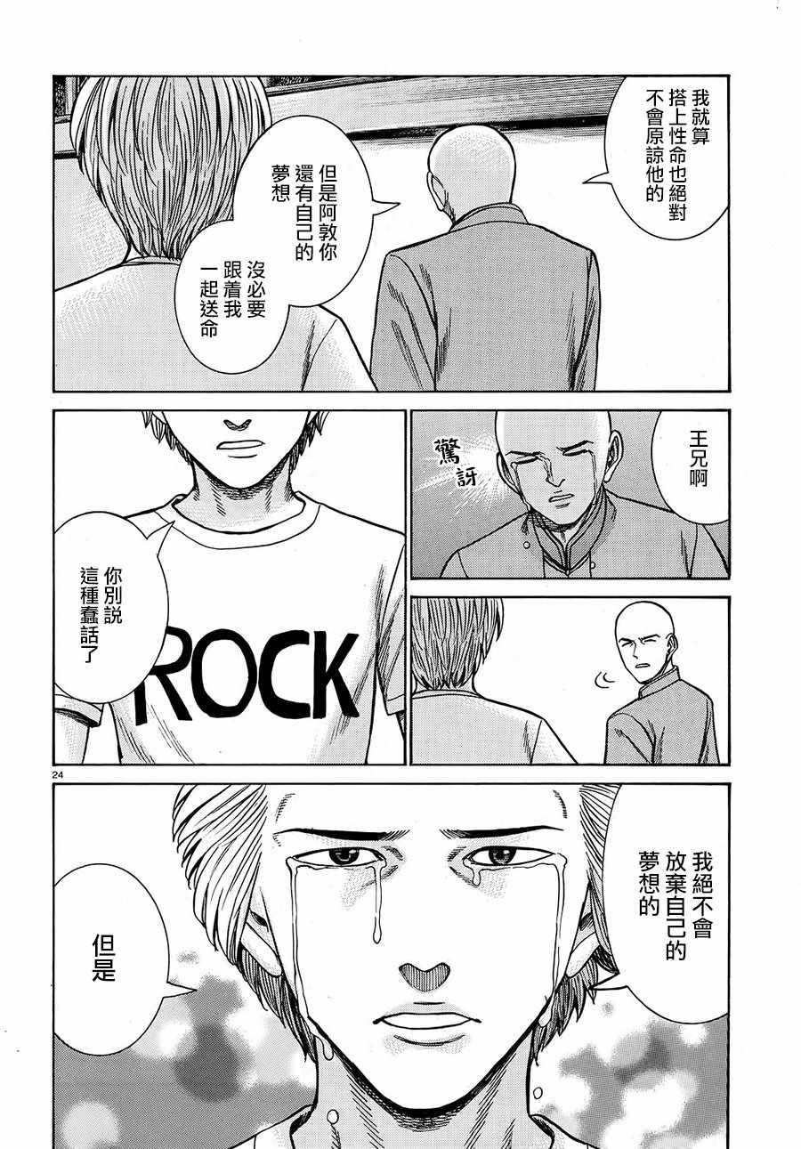 《黑社会的超能力女儿》漫画最新章节第80话免费下拉式在线观看章节第【24】张图片