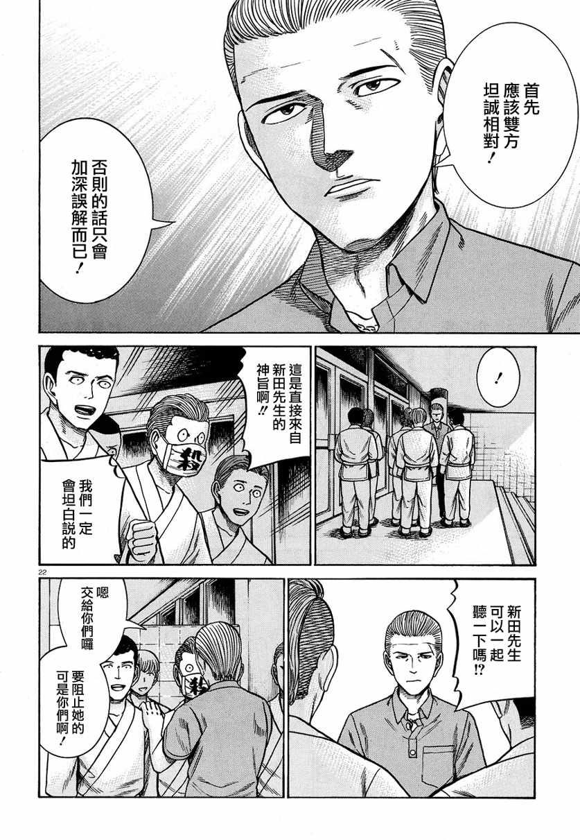 《黑社会的超能力女儿》漫画最新章节第84话免费下拉式在线观看章节第【21】张图片