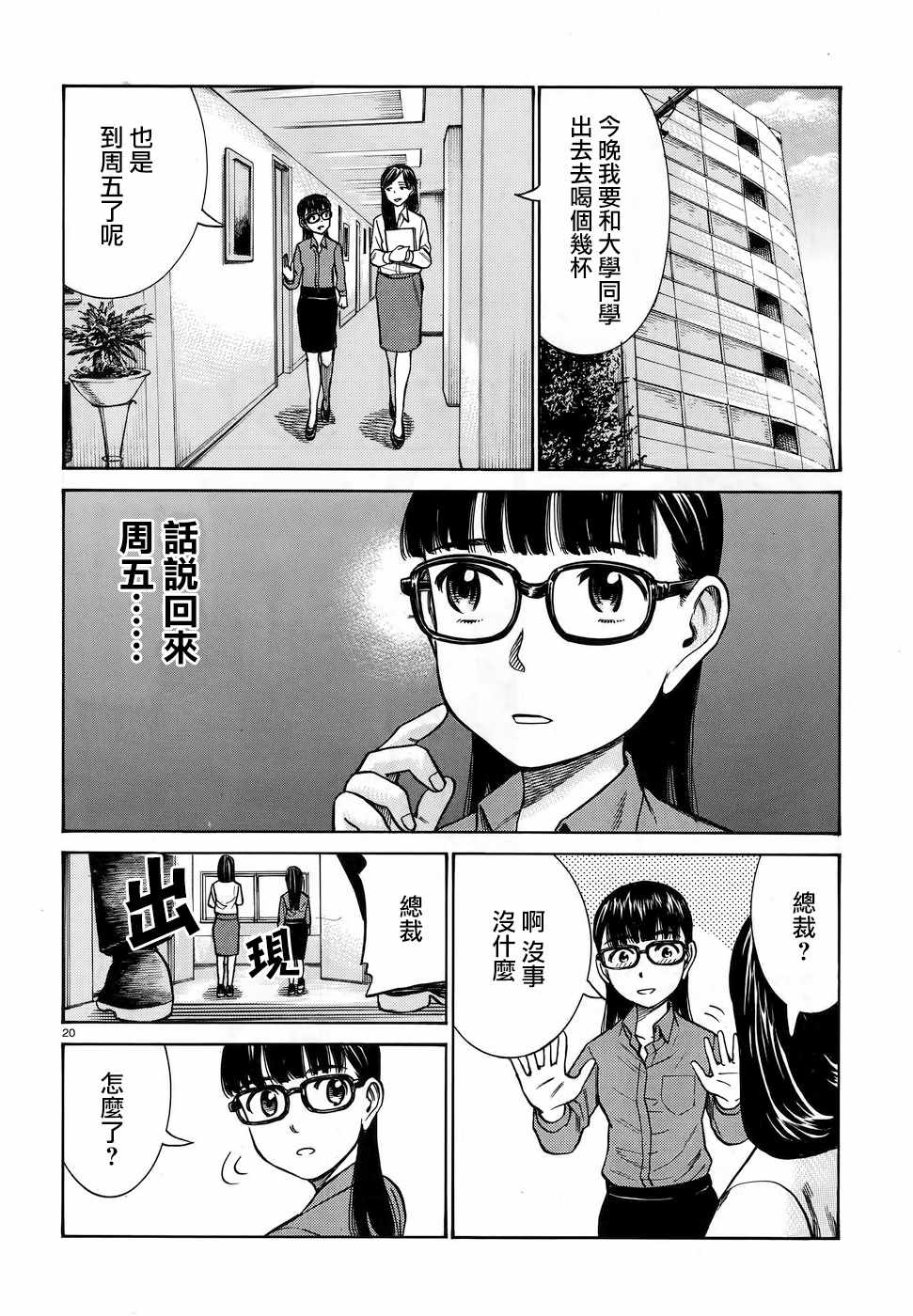 《黑社会的超能力女儿》漫画最新章节第74话免费下拉式在线观看章节第【20】张图片