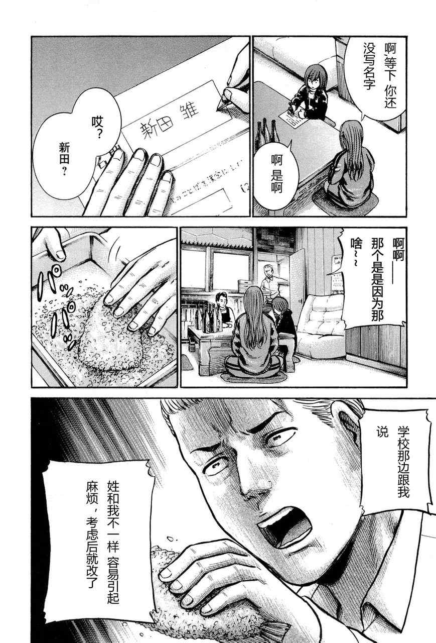 《黑社会的超能力女儿》漫画最新章节第12话免费下拉式在线观看章节第【20】张图片