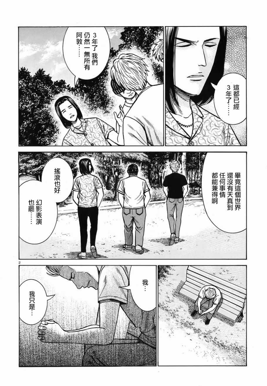 《黑社会的超能力女儿》漫画最新章节第76话免费下拉式在线观看章节第【2】张图片