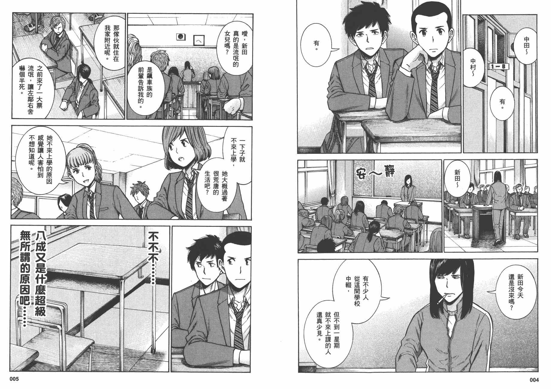 《黑社会的超能力女儿》漫画最新章节第10卷免费下拉式在线观看章节第【5】张图片