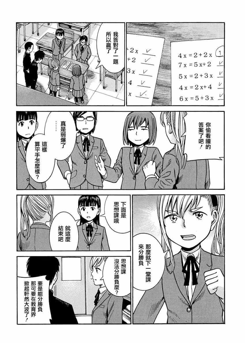 《黑社会的超能力女儿》漫画最新章节第42话免费下拉式在线观看章节第【34】张图片