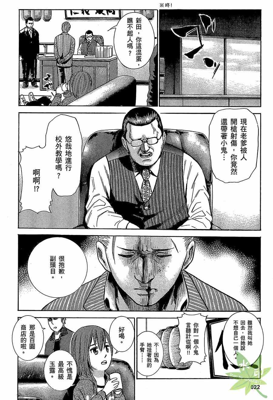 《黑社会的超能力女儿》漫画最新章节第1卷免费下拉式在线观看章节第【24】张图片