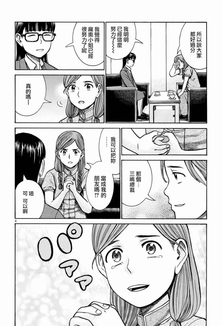 《黑社会的超能力女儿》漫画最新章节第71话免费下拉式在线观看章节第【8】张图片