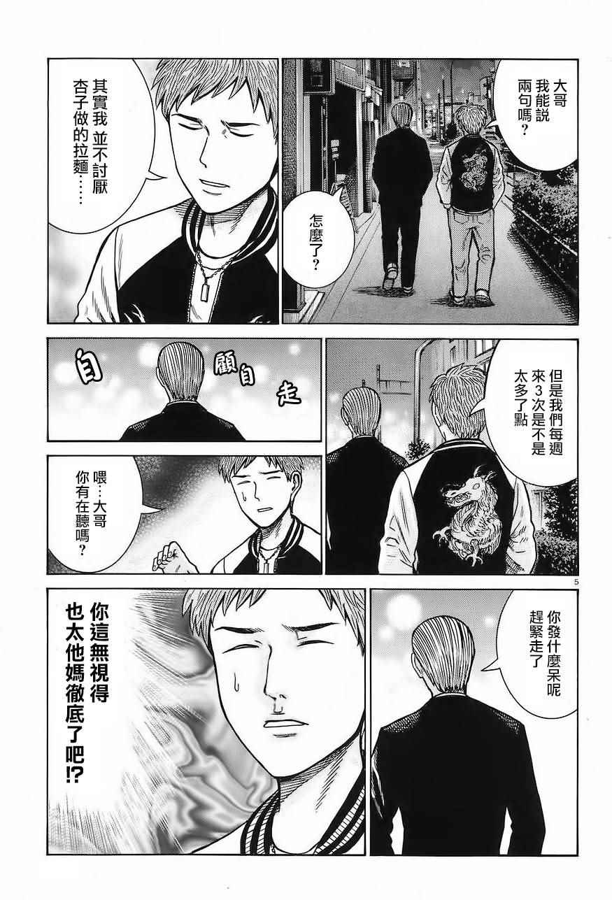 《黑社会的超能力女儿》漫画最新章节第67话免费下拉式在线观看章节第【5】张图片