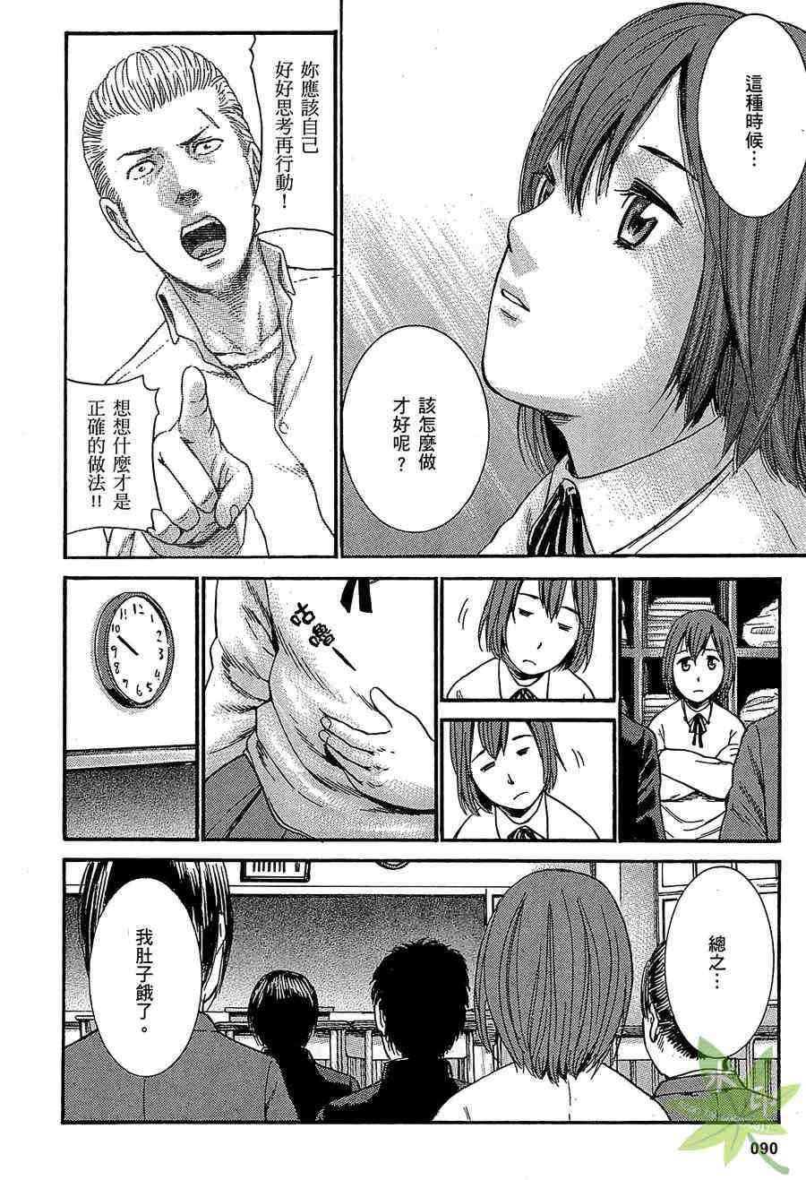 《黑社会的超能力女儿》漫画最新章节第1卷免费下拉式在线观看章节第【90】张图片