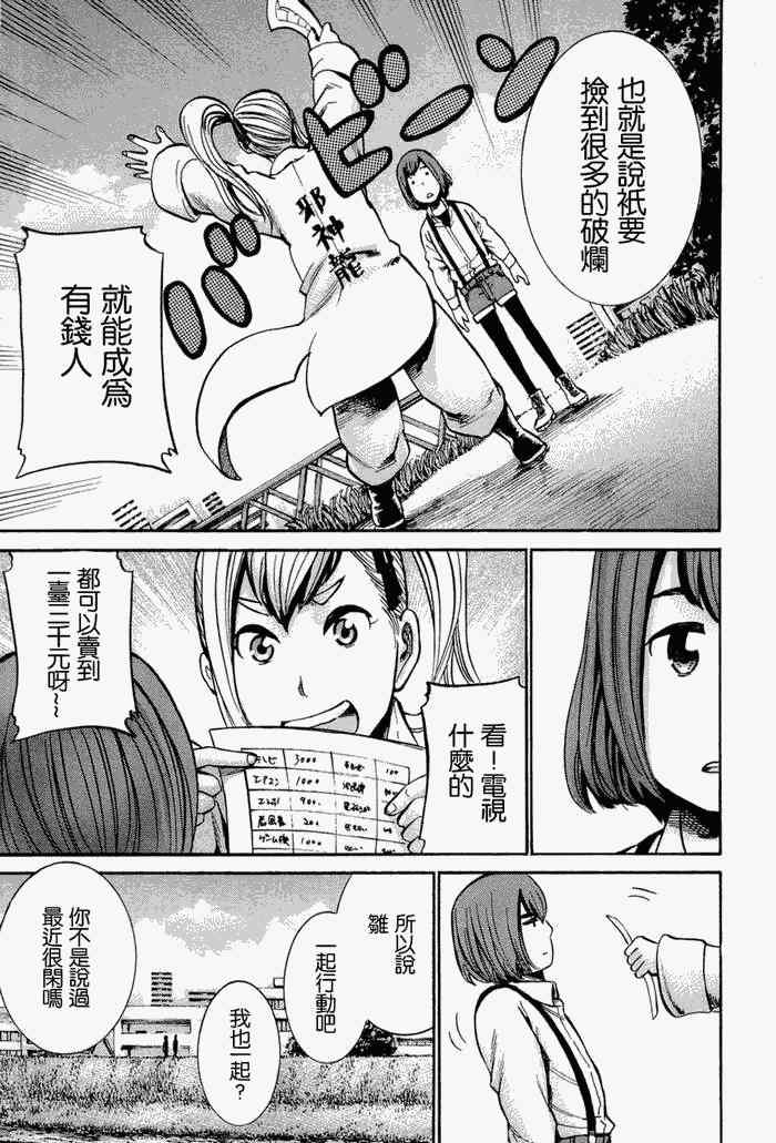 《黑社会的超能力女儿》漫画最新章节第14话免费下拉式在线观看章节第【9】张图片