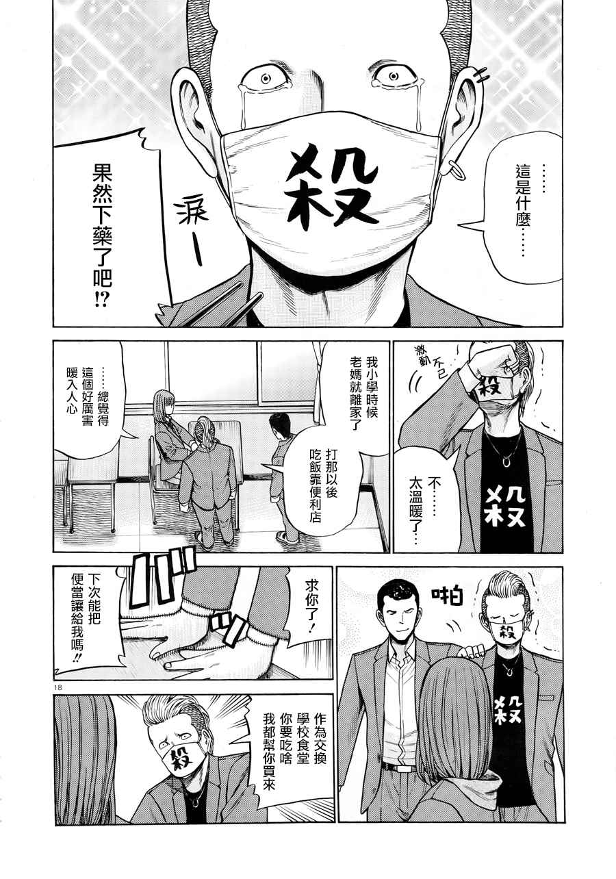 《黑社会的超能力女儿》漫画最新章节第49话免费下拉式在线观看章节第【19】张图片