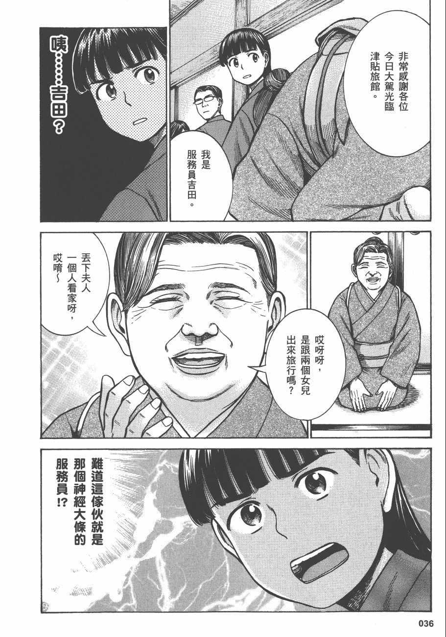 《黑社会的超能力女儿》漫画最新章节第13卷免费下拉式在线观看章节第【39】张图片