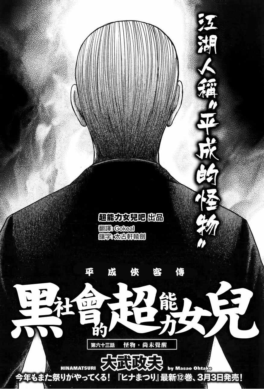 《黑社会的超能力女儿》漫画最新章节第63话免费下拉式在线观看章节第【2】张图片