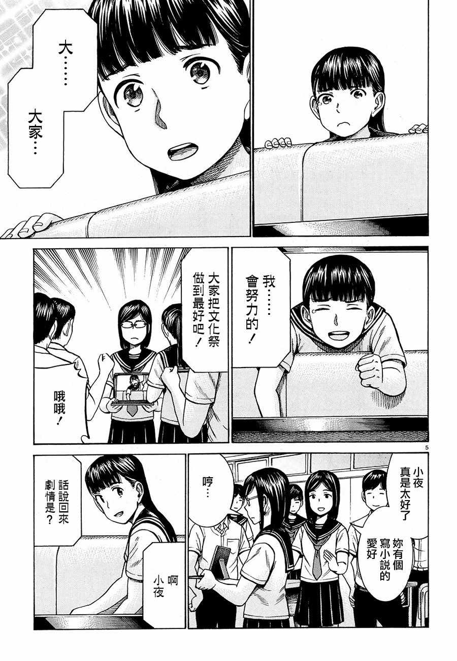 《黑社会的超能力女儿》漫画最新章节第87话免费下拉式在线观看章节第【5】张图片