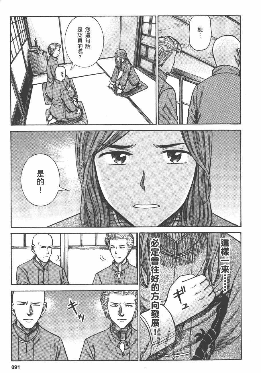 《黑社会的超能力女儿》漫画最新章节第12卷免费下拉式在线观看章节第【94】张图片