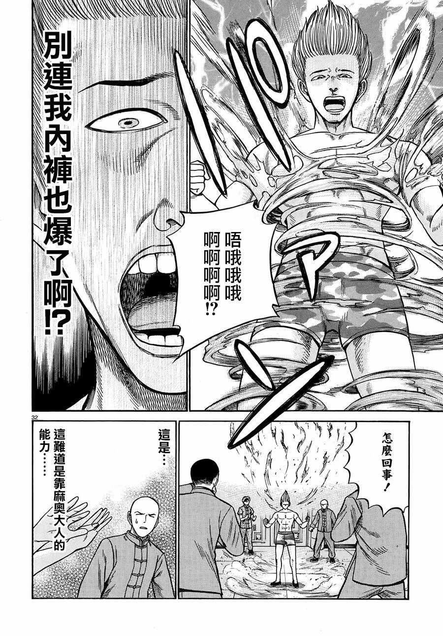 《黑社会的超能力女儿》漫画最新章节第80话免费下拉式在线观看章节第【32】张图片