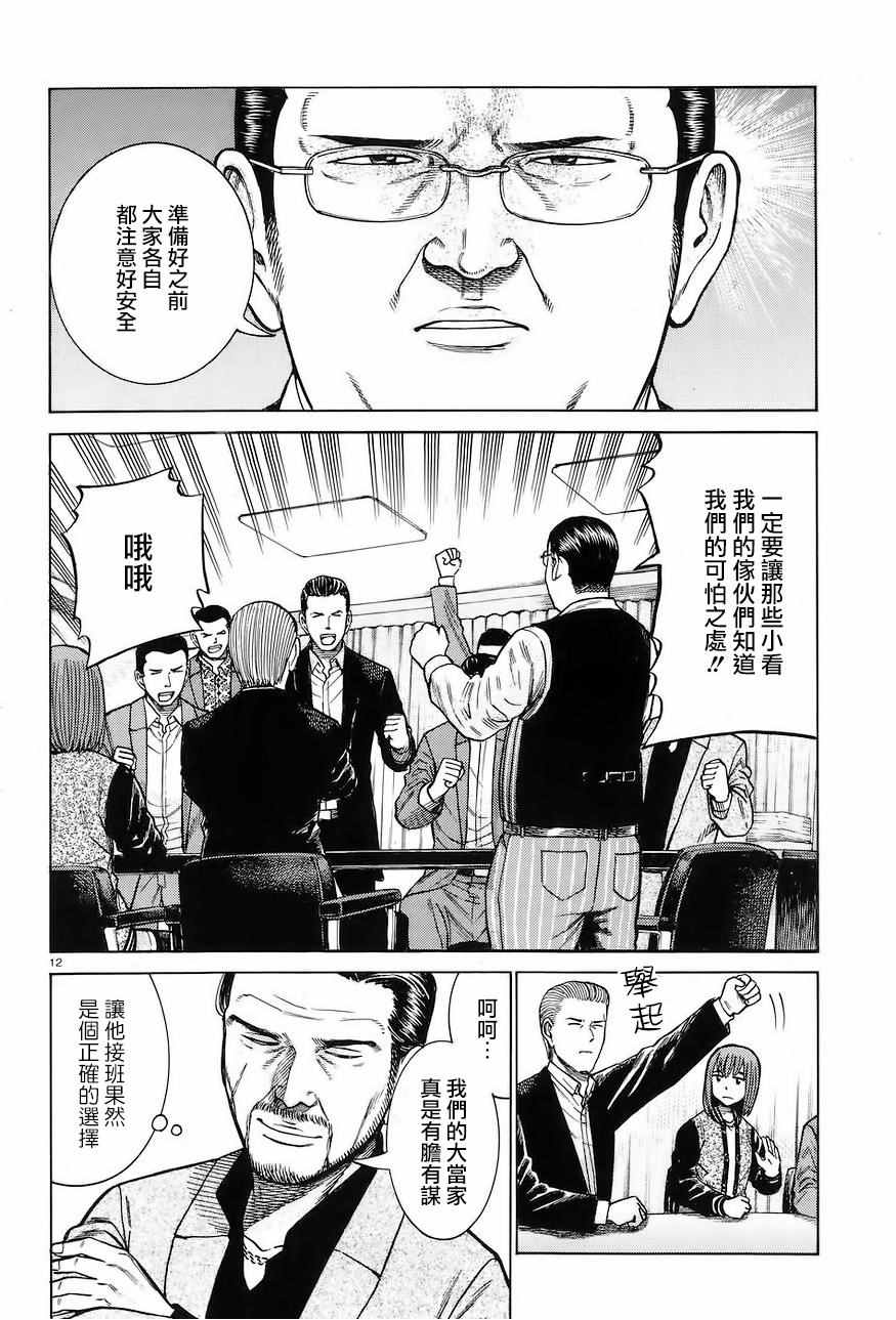 《黑社会的超能力女儿》漫画最新章节第63话免费下拉式在线观看章节第【12】张图片