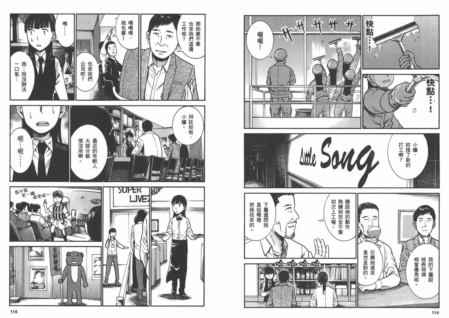 《黑社会的超能力女儿》漫画最新章节第6卷免费下拉式在线观看章节第【60】张图片