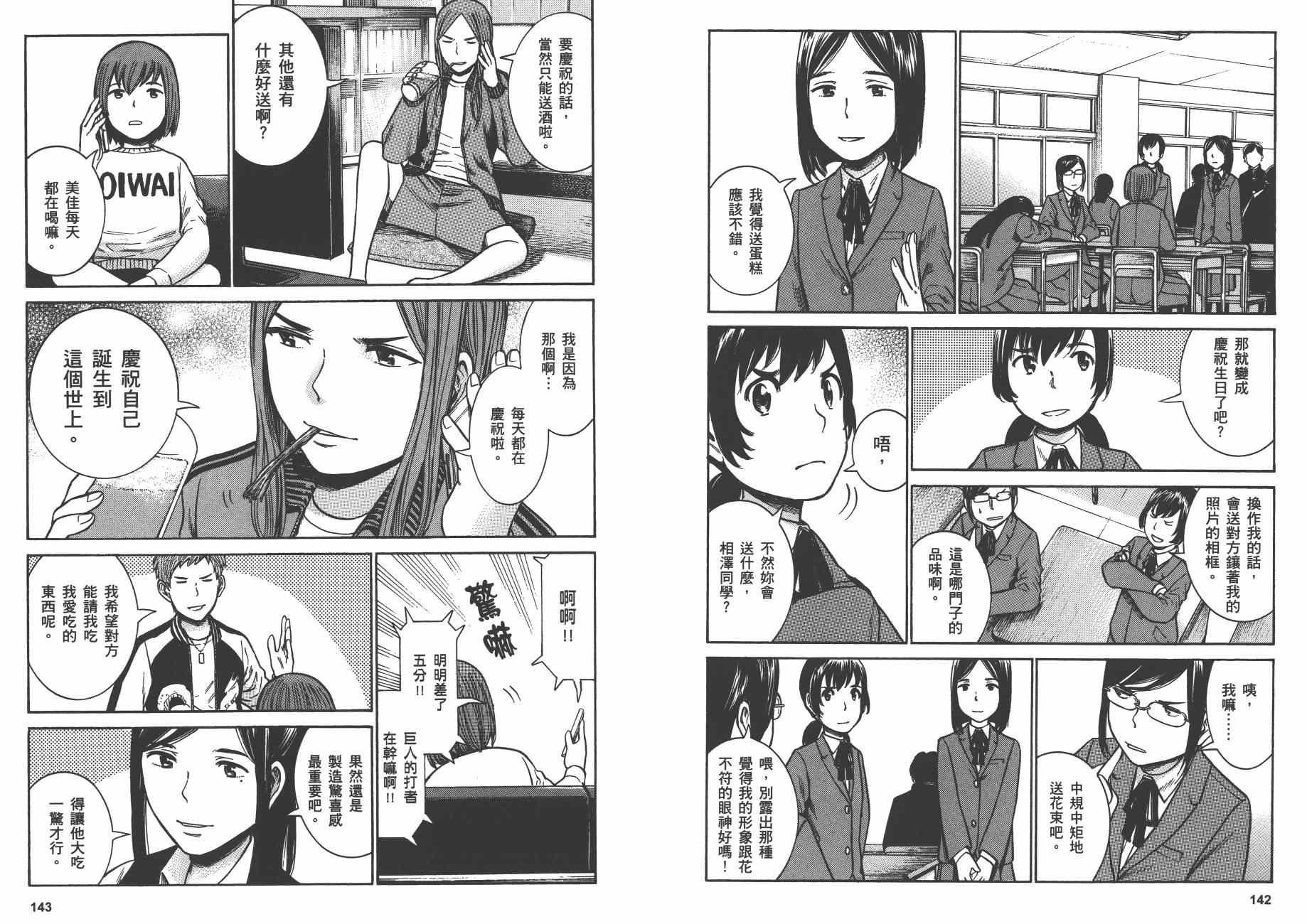 《黑社会的超能力女儿》漫画最新章节第7卷免费下拉式在线观看章节第【74】张图片