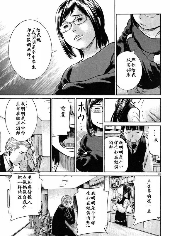 《黑社会的超能力女儿》漫画最新章节第19话免费下拉式在线观看章节第【38】张图片