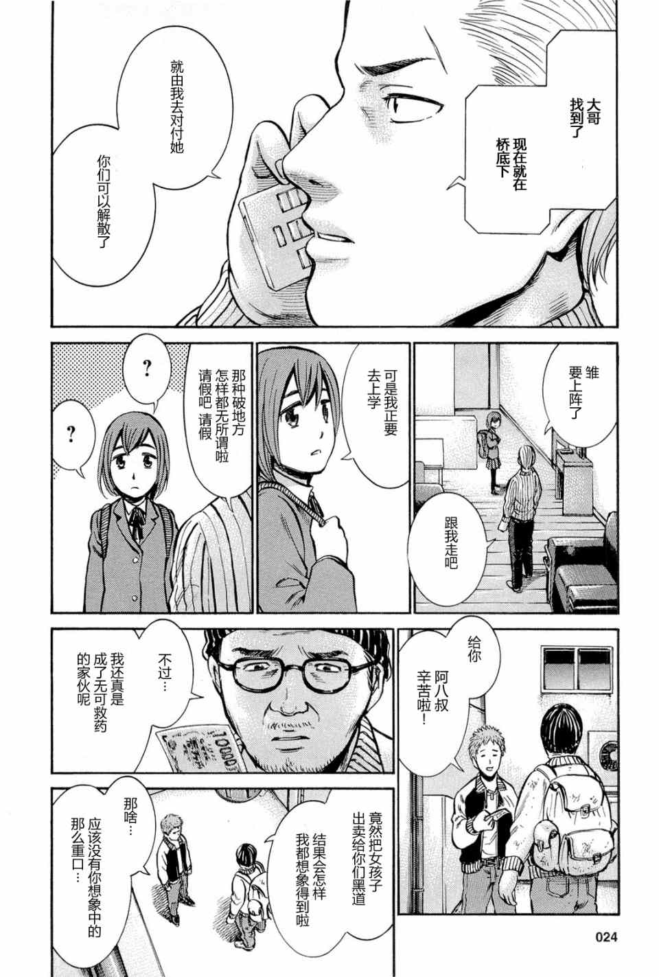 《黑社会的超能力女儿》漫画最新章节第6话免费下拉式在线观看章节第【22】张图片