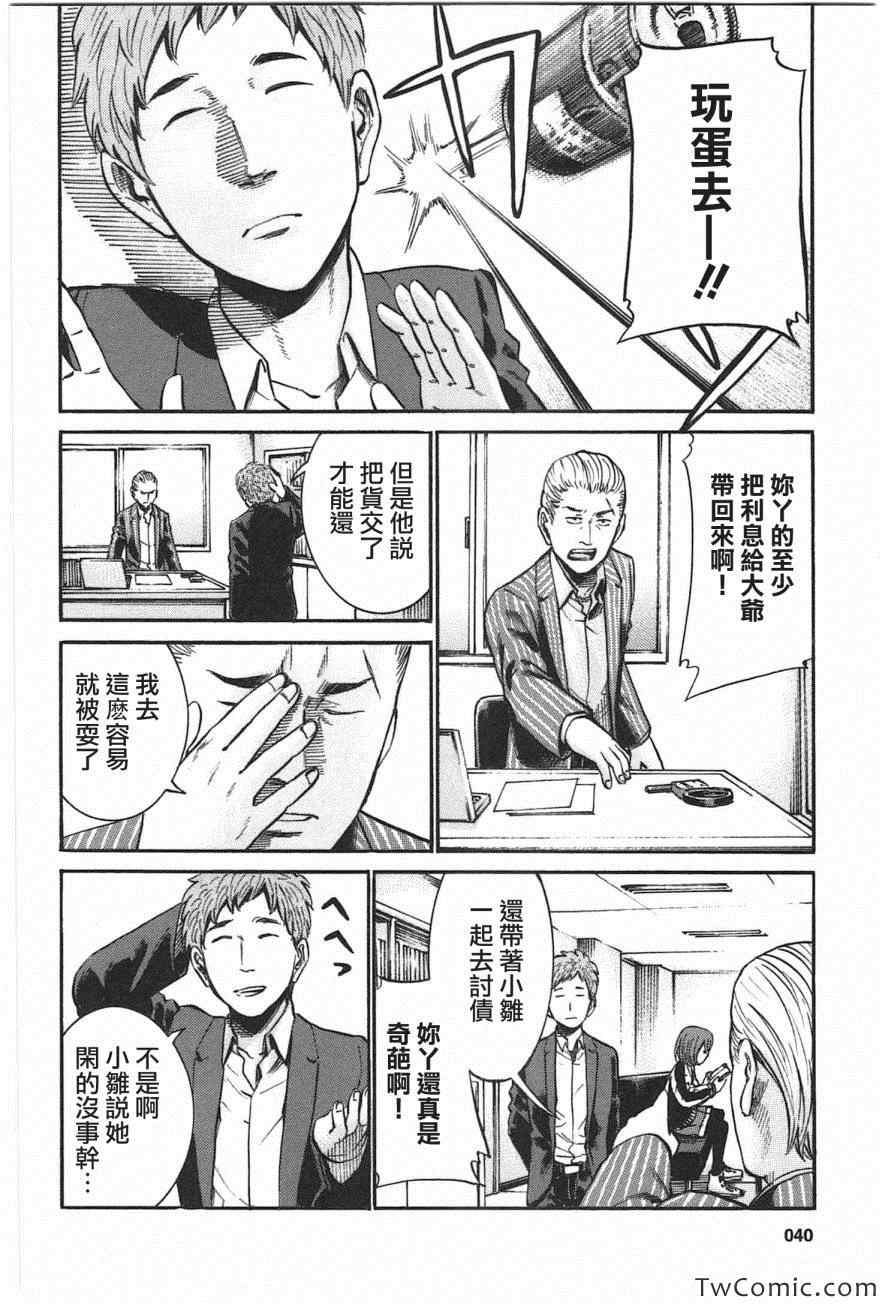 《黑社会的超能力女儿》漫画最新章节第18话免费下拉式在线观看章节第【6】张图片