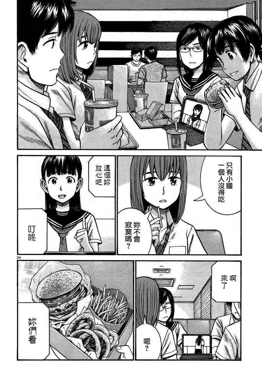 《黑社会的超能力女儿》漫画最新章节第82话免费下拉式在线观看章节第【24】张图片