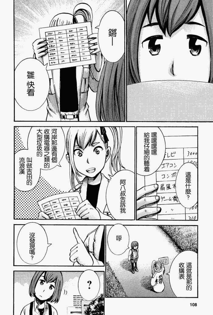 《黑社会的超能力女儿》漫画最新章节第14话免费下拉式在线观看章节第【8】张图片