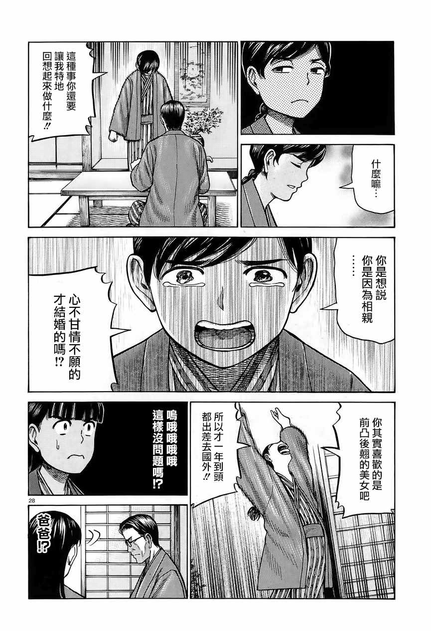 《黑社会的超能力女儿》漫画最新章节第64话免费下拉式在线观看章节第【28】张图片