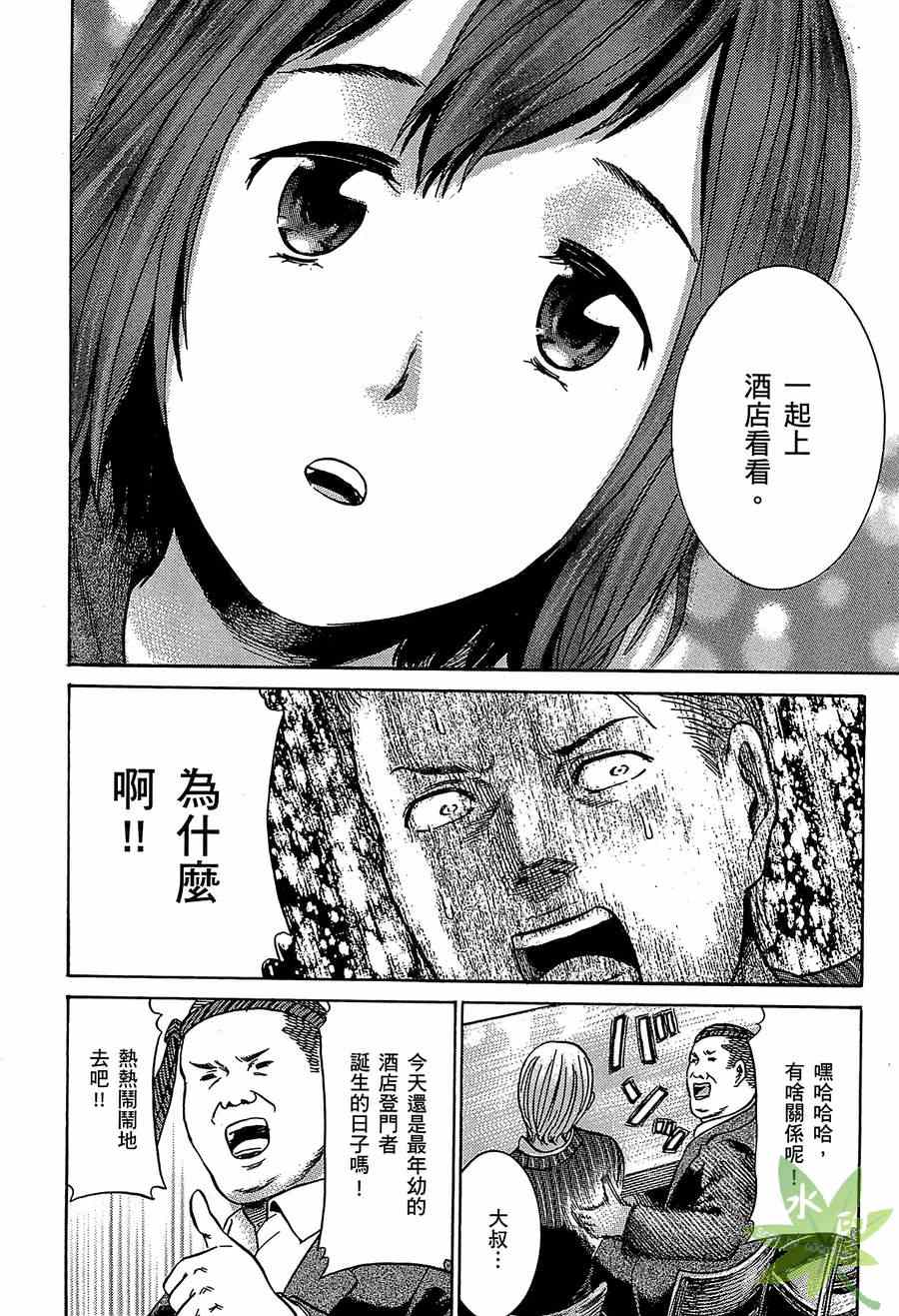 《黑社会的超能力女儿》漫画最新章节第1卷免费下拉式在线观看章节第【142】张图片