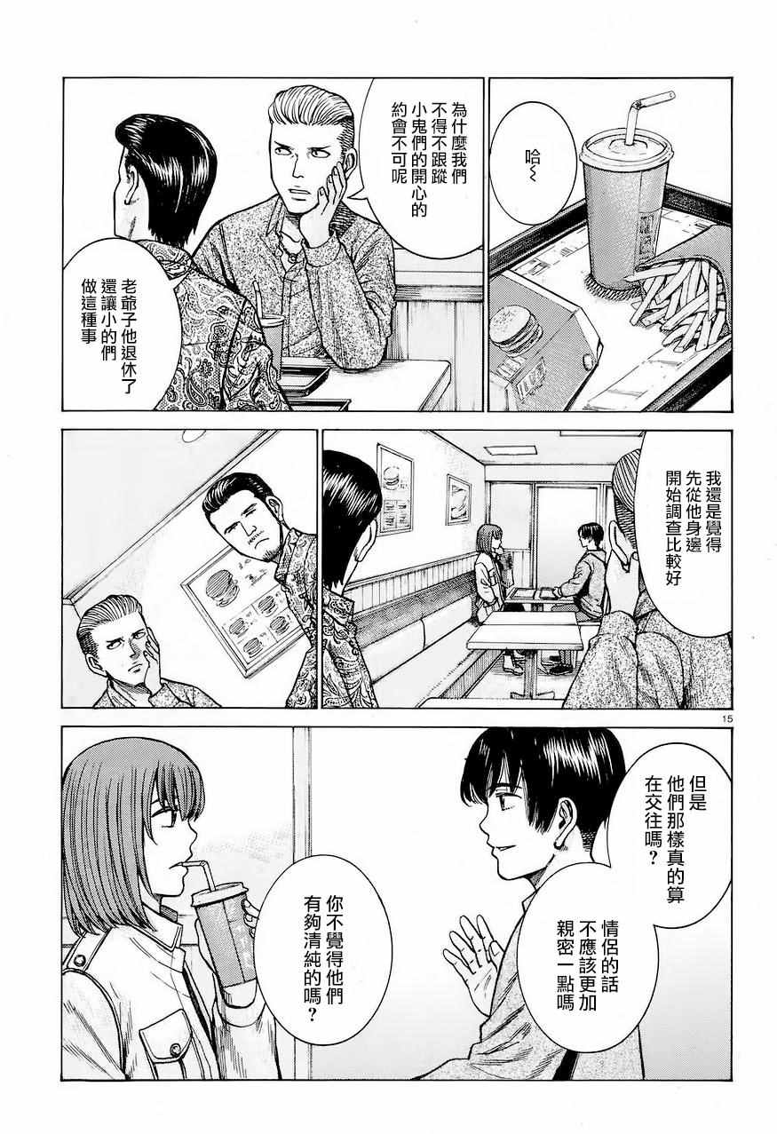 《黑社会的超能力女儿》漫画最新章节第60话免费下拉式在线观看章节第【15】张图片