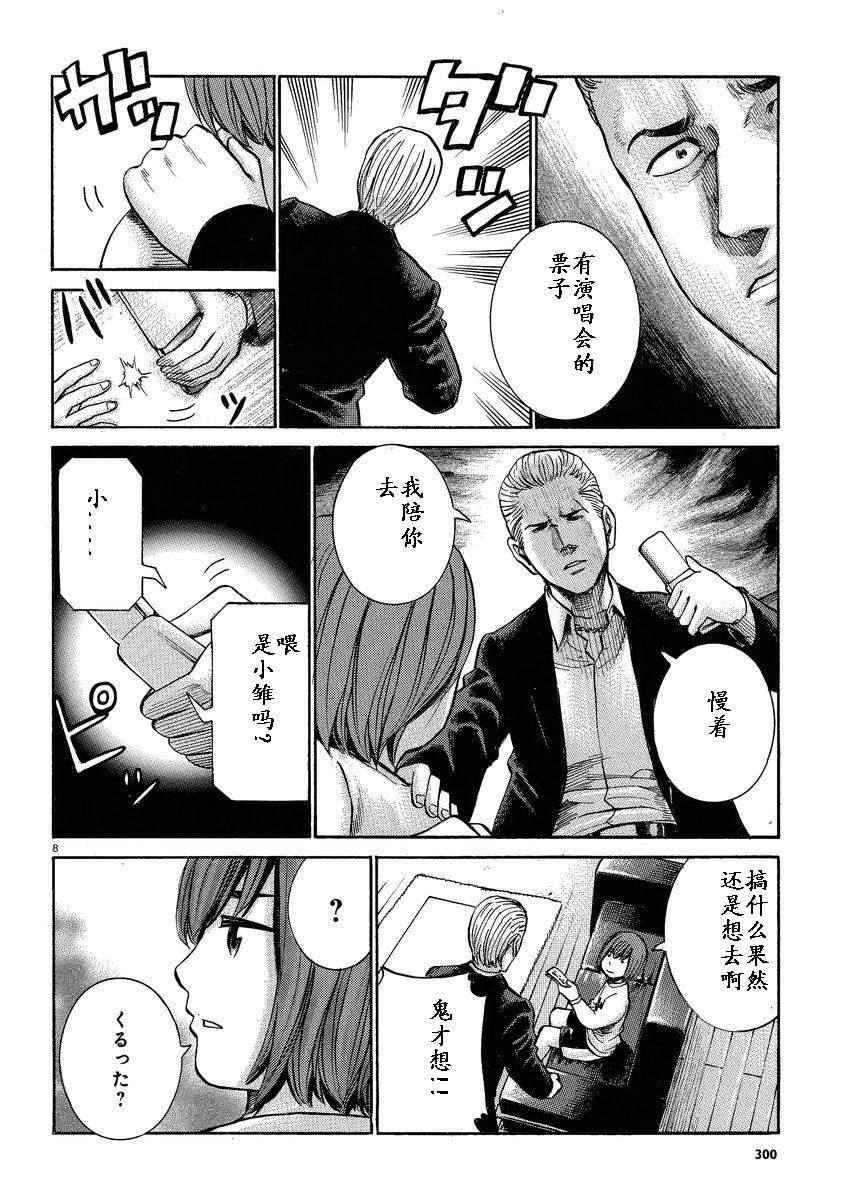 《黑社会的超能力女儿》漫画最新章节第17话免费下拉式在线观看章节第【8】张图片