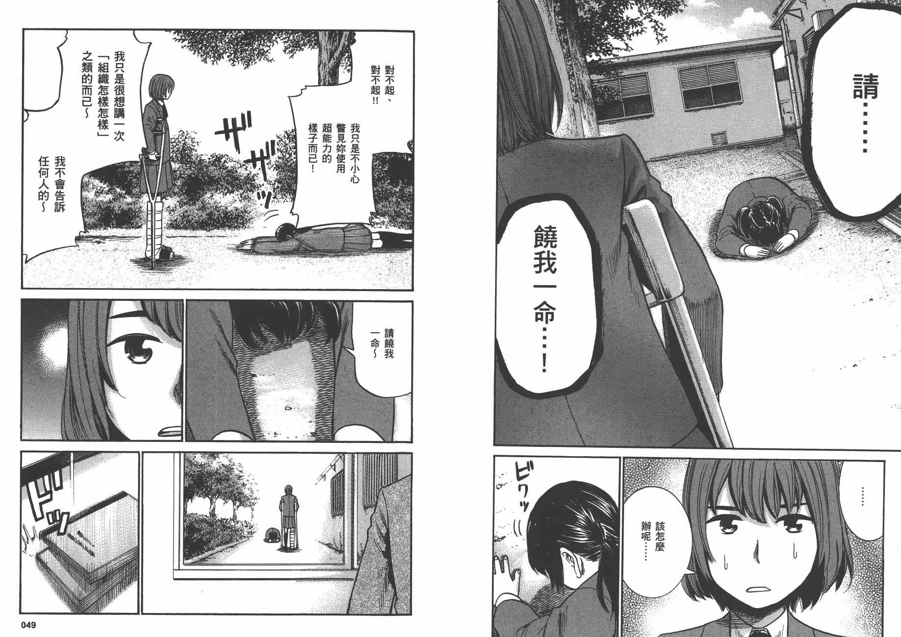 《黑社会的超能力女儿》漫画最新章节第6卷免费下拉式在线观看章节第【27】张图片