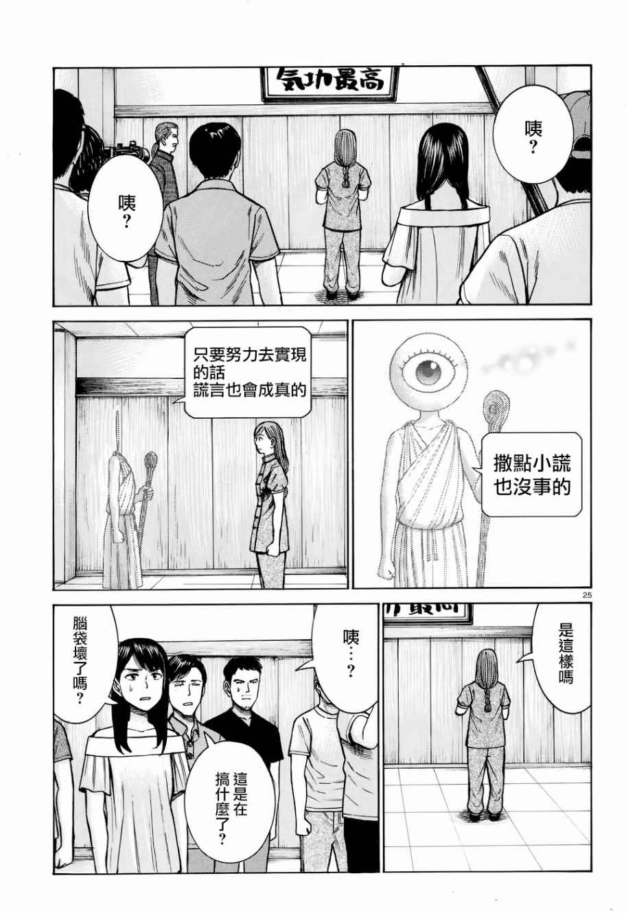 《黑社会的超能力女儿》漫画最新章节第70话免费下拉式在线观看章节第【25】张图片