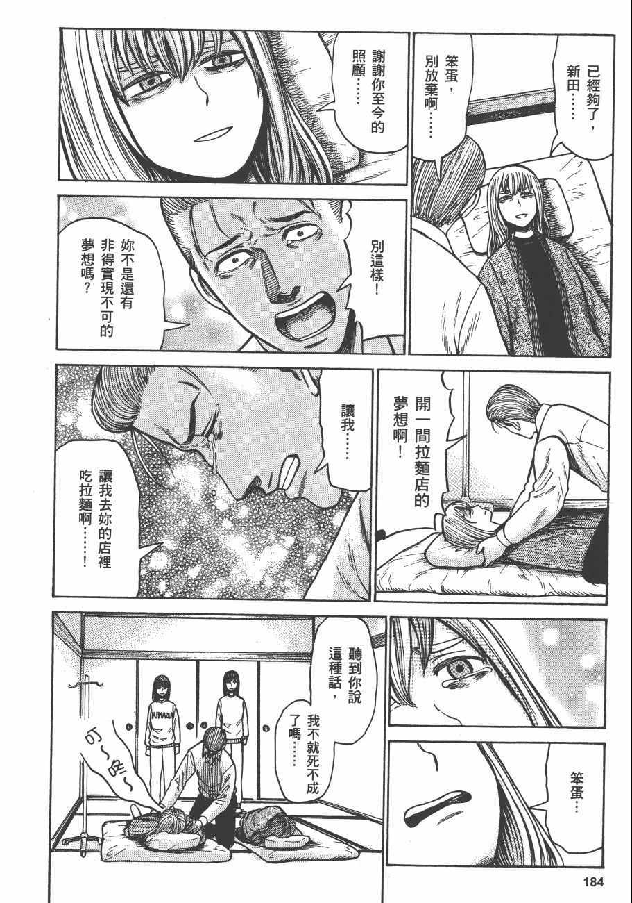 《黑社会的超能力女儿》漫画最新章节第11卷免费下拉式在线观看章节第【187】张图片