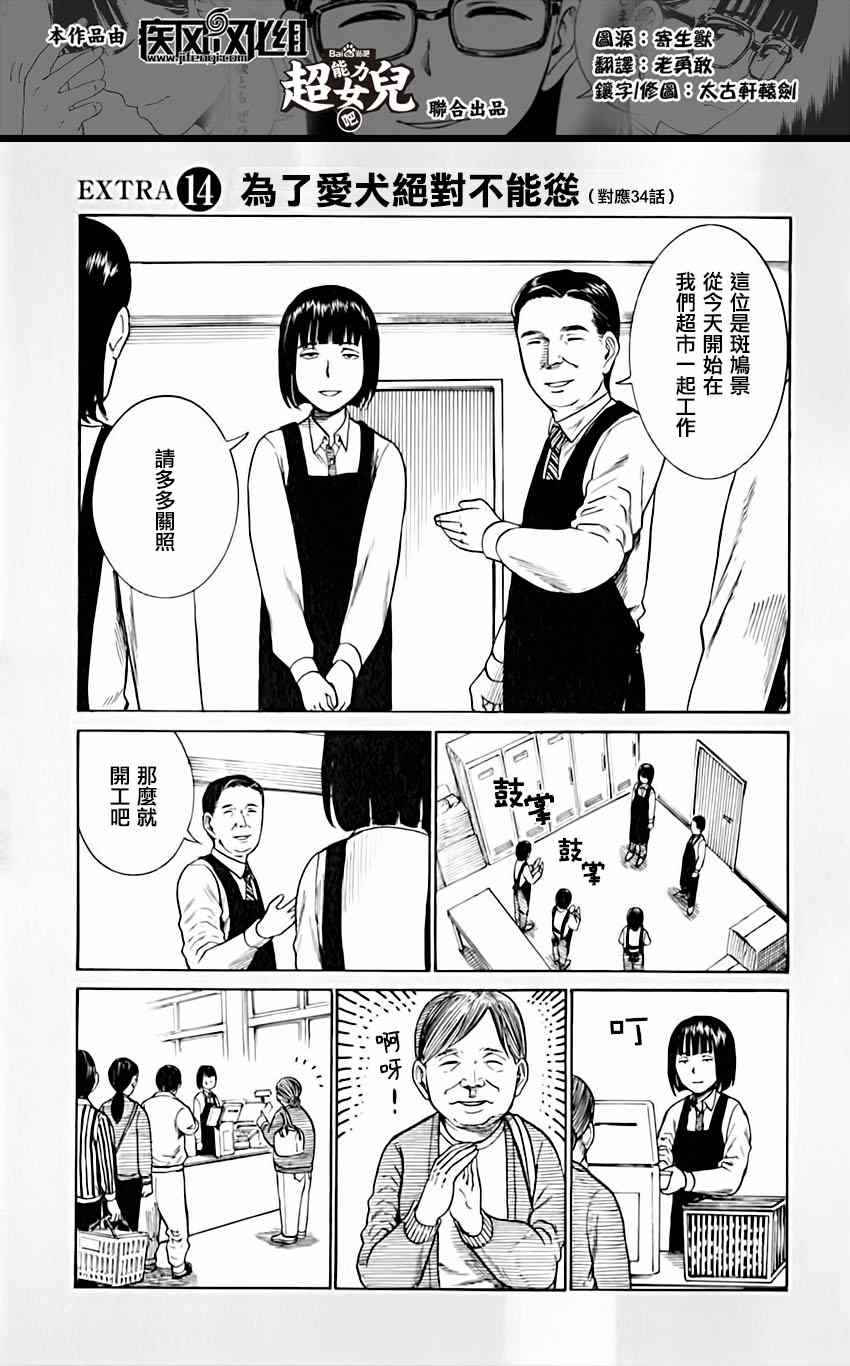 《黑社会的超能力女儿》漫画最新章节超能力女儿 EXTRA 14-15免费下拉式在线观看章节第【2】张图片