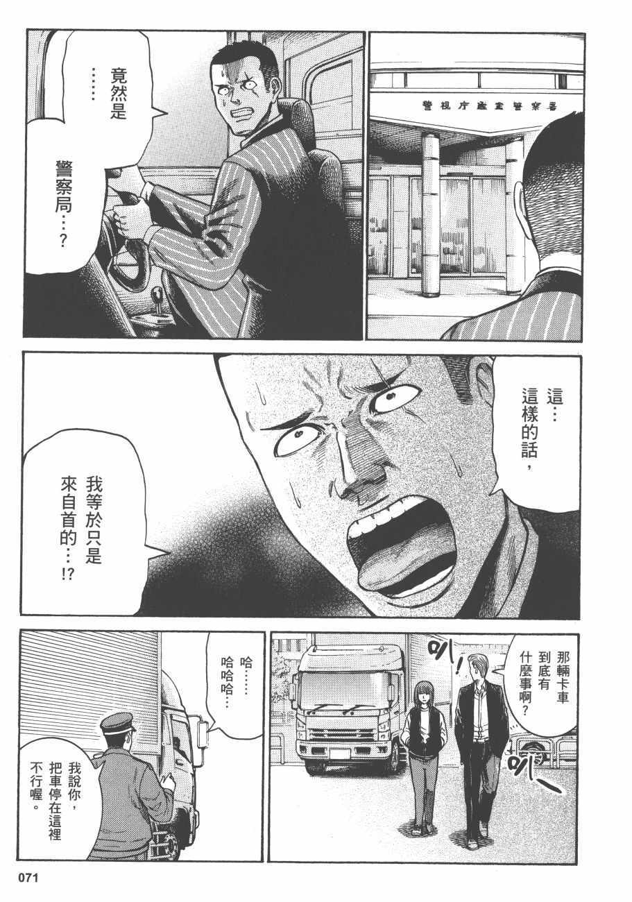 《黑社会的超能力女儿》漫画最新章节第11卷免费下拉式在线观看章节第【74】张图片