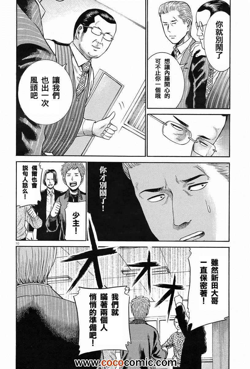 《黑社会的超能力女儿》漫画最新章节第24话免费下拉式在线观看章节第【10】张图片