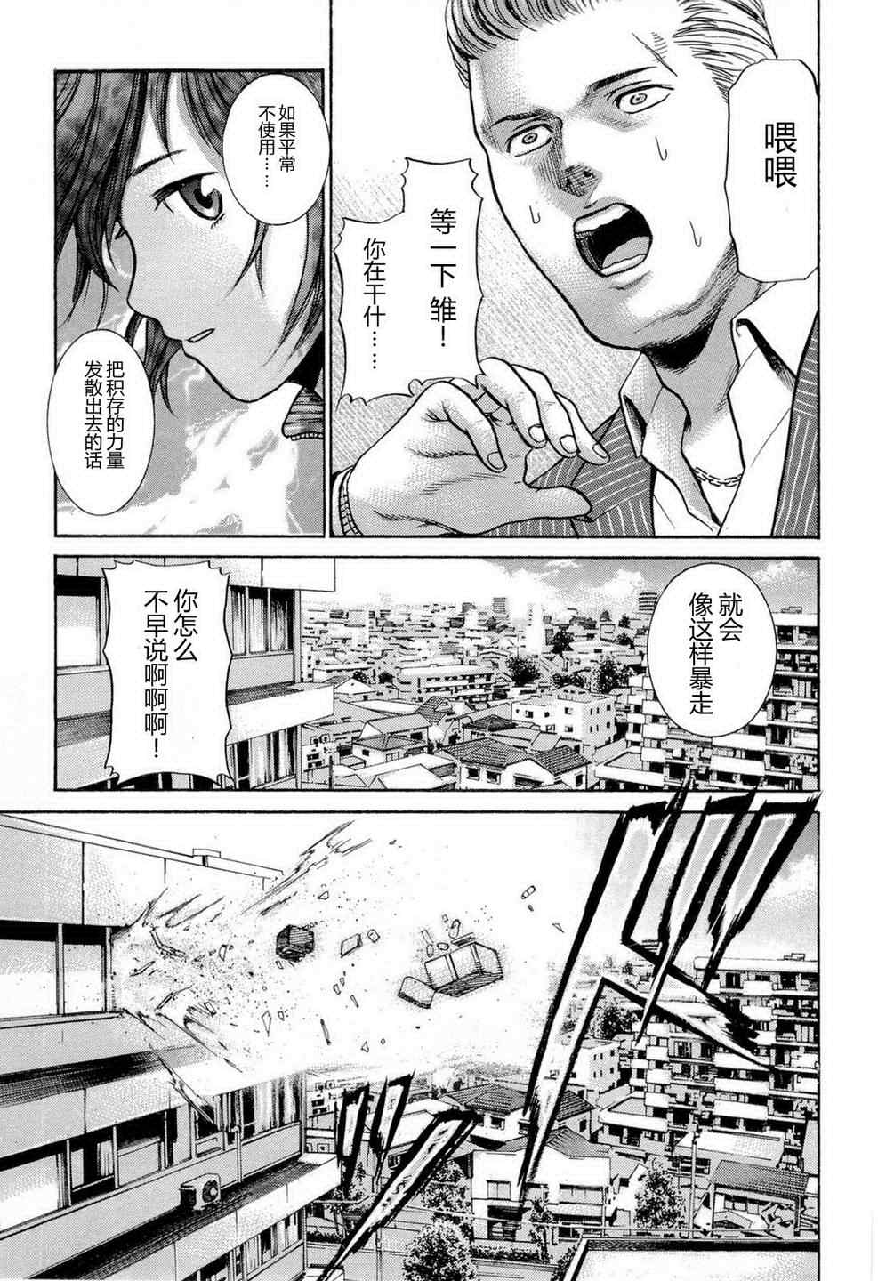 《黑社会的超能力女儿》漫画最新章节第2话免费下拉式在线观看章节第【11】张图片