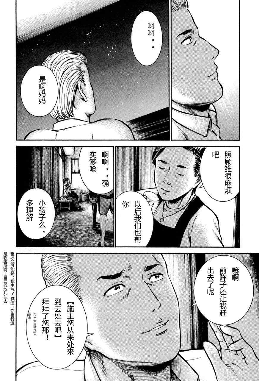 《黑社会的超能力女儿》漫画最新章节第12话免费下拉式在线观看章节第【32】张图片