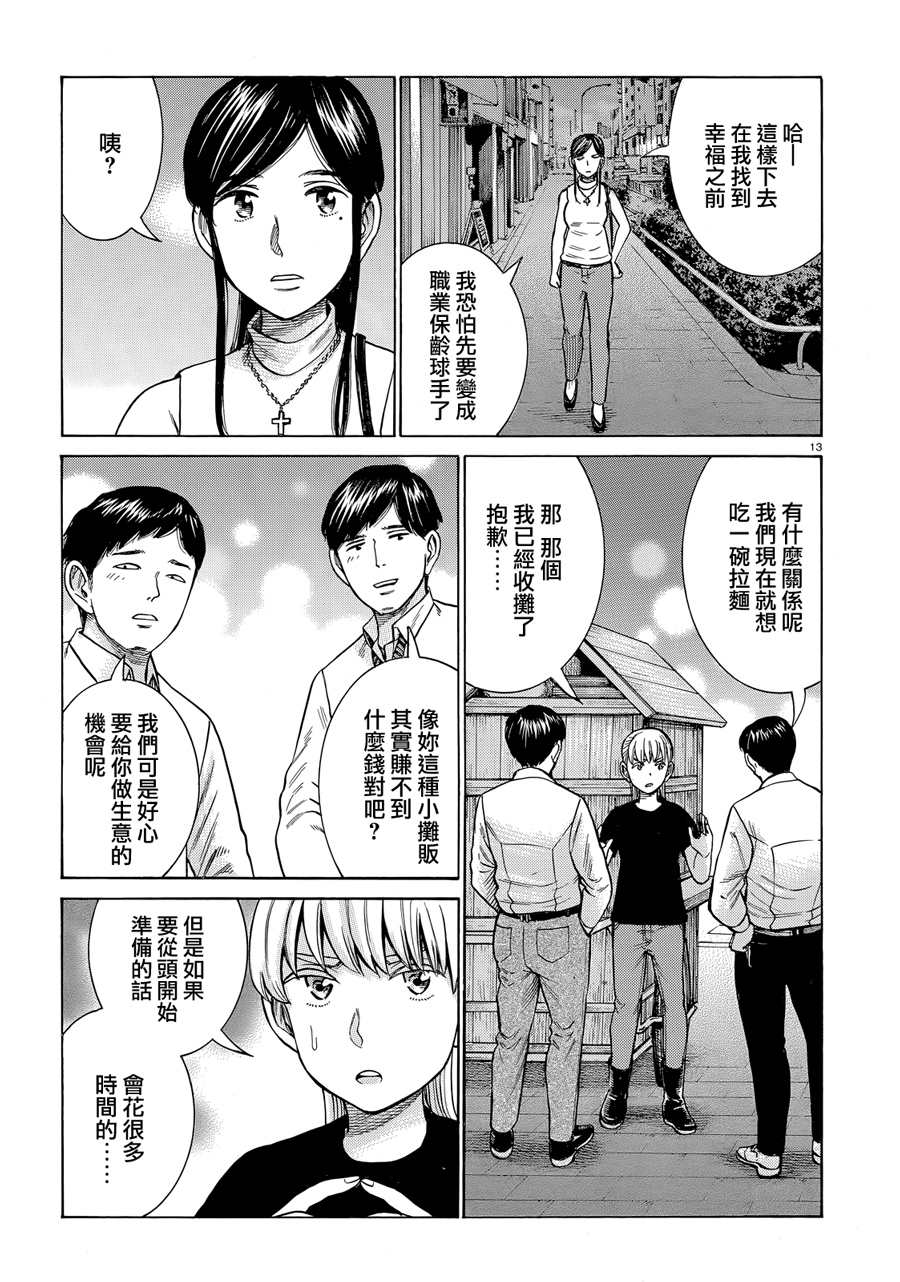 《黑社会的超能力女儿》漫画最新章节第95话 幸福的模样免费下拉式在线观看章节第【13】张图片