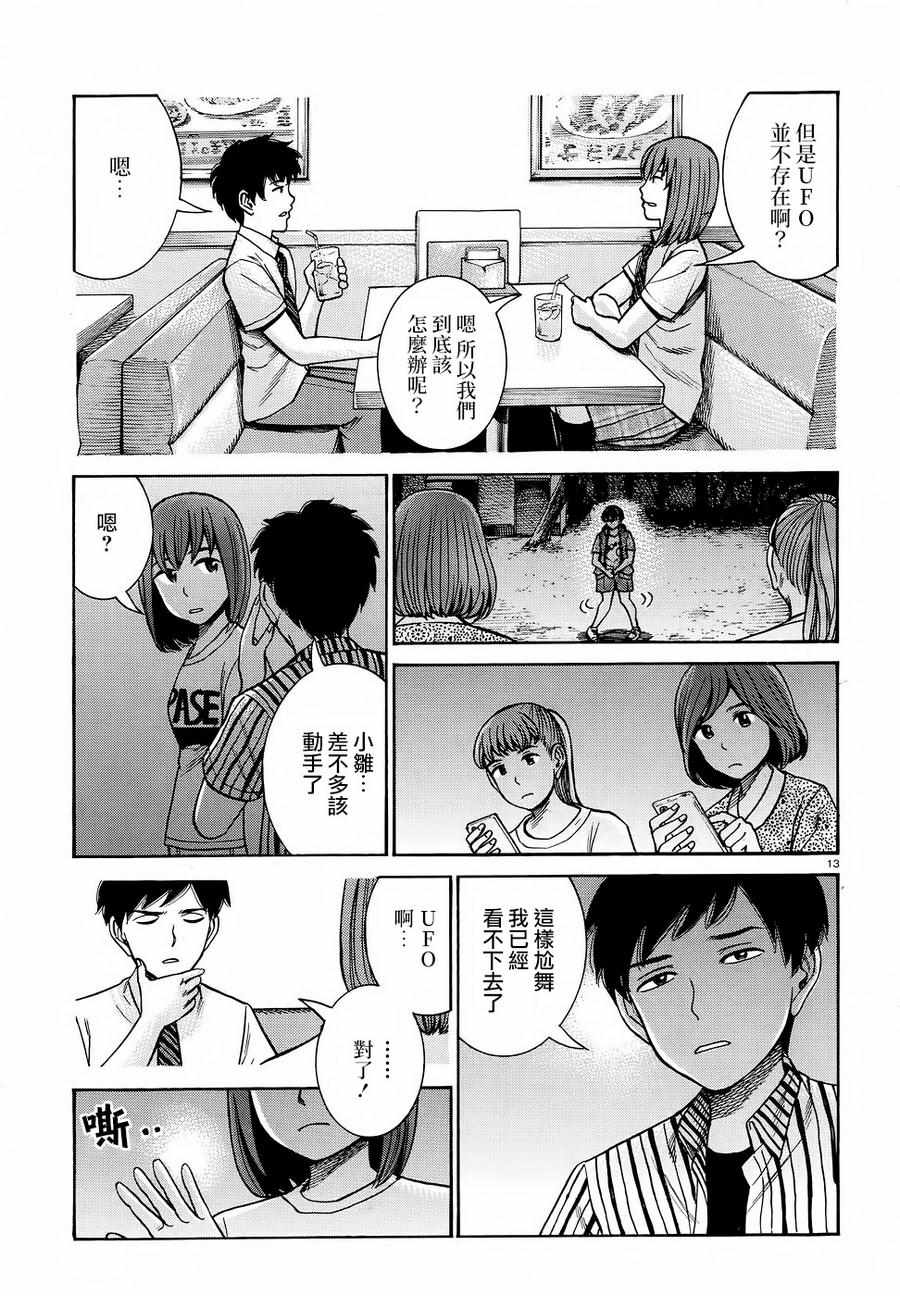 《黑社会的超能力女儿》漫画最新章节第79话免费下拉式在线观看章节第【13】张图片