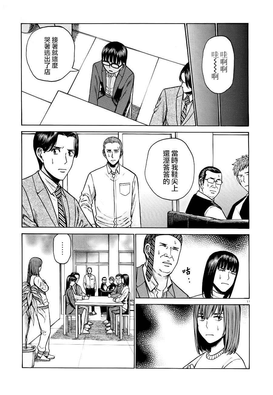 《黑社会的超能力女儿》漫画最新章节第54话免费下拉式在线观看章节第【11】张图片