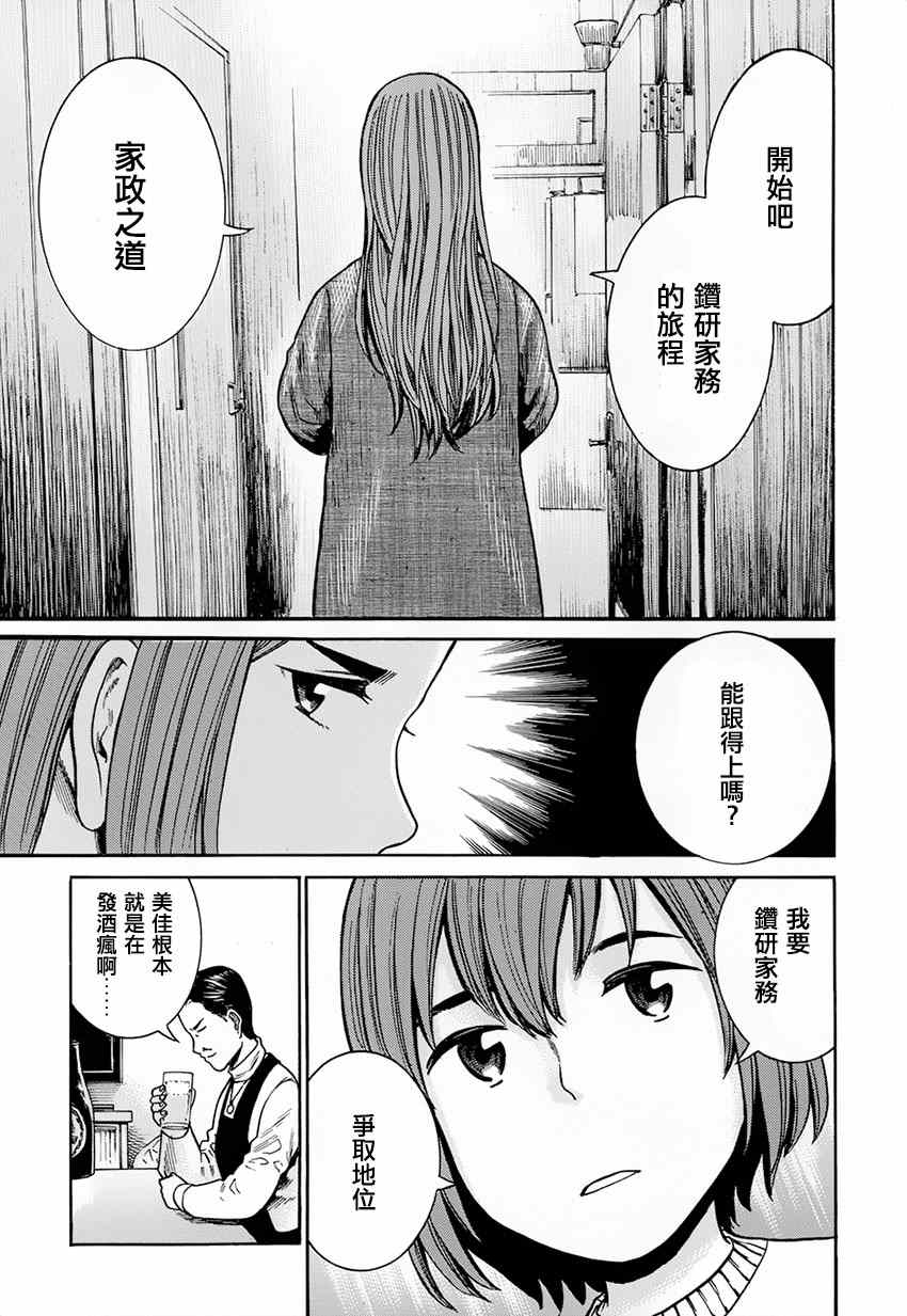 《黑社会的超能力女儿》漫画最新章节第40话免费下拉式在线观看章节第【13】张图片