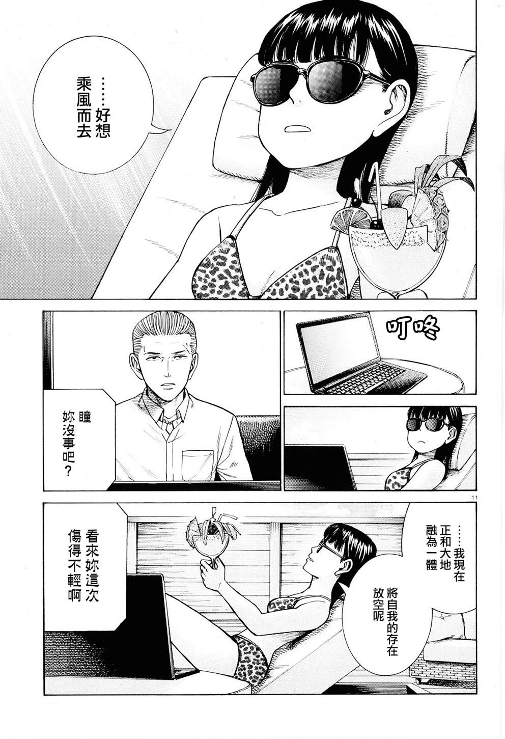 《黑社会的超能力女儿》漫画最新章节第94话 沉迷于金钱、权力和地位的女人免费下拉式在线观看章节第【11】张图片