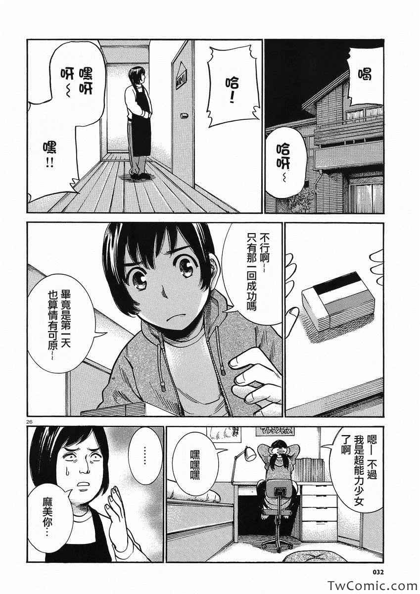 《黑社会的超能力女儿》漫画最新章节第29话免费下拉式在线观看章节第【27】张图片