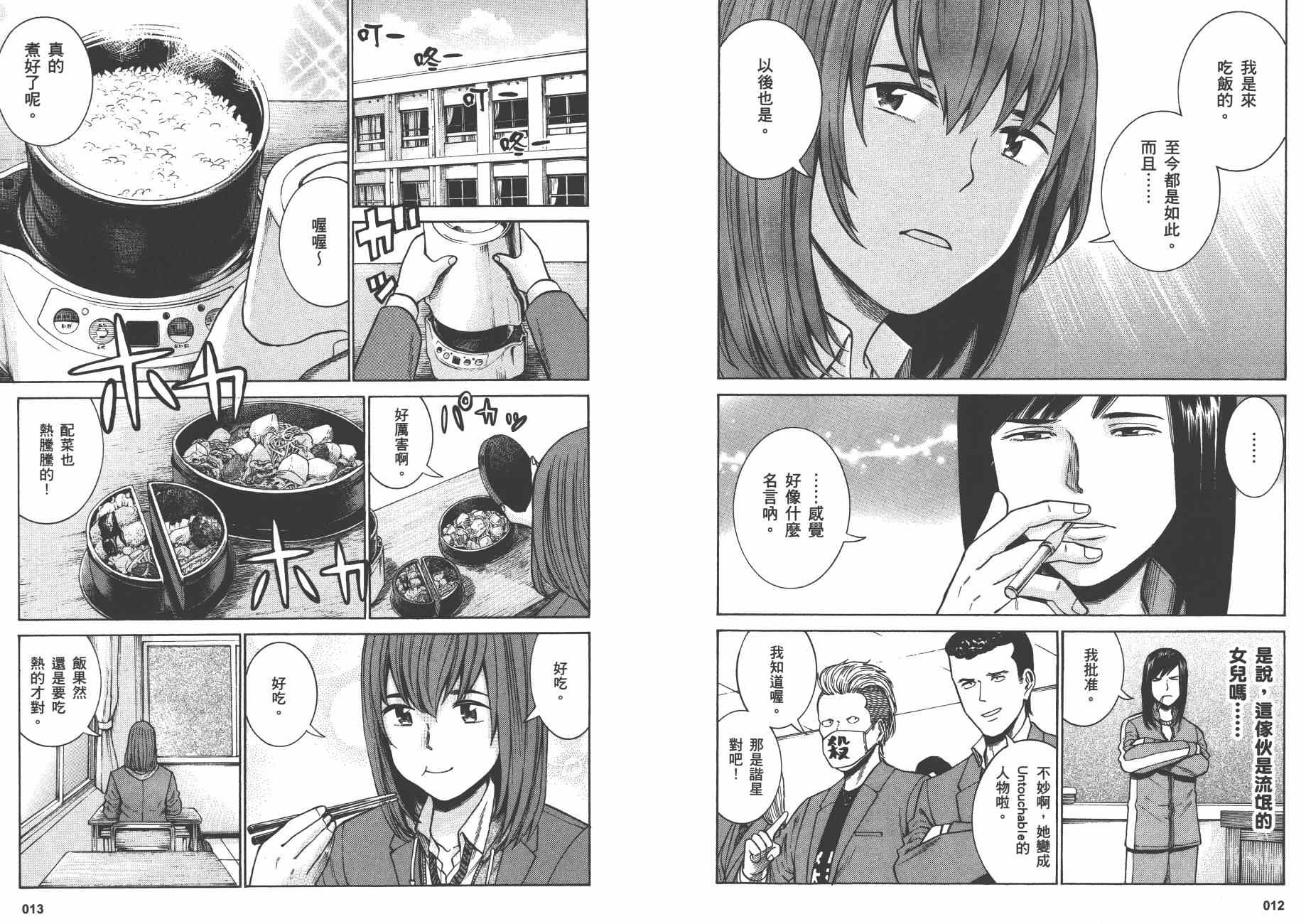 《黑社会的超能力女儿》漫画最新章节第10卷免费下拉式在线观看章节第【9】张图片