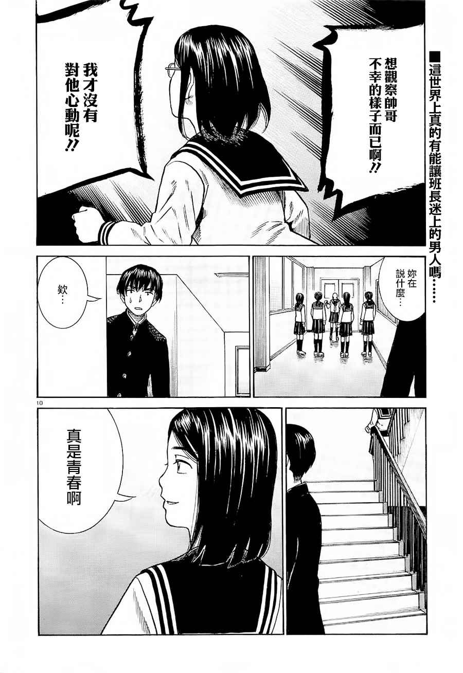 《黑社会的超能力女儿》漫画最新章节第69话免费下拉式在线观看章节第【10】张图片